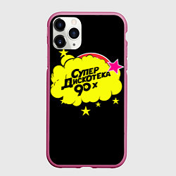 Чехол iPhone 11 Pro матовый Супердискотека 90х