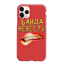 Чехол iPhone 11 Pro матовый Банда невесты девичник, цвет: 3D-красный