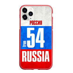Чехол iPhone 11 Pro матовый Russia: from 54, цвет: 3D-красный