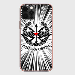 Чехол iPhone 12 Pro Max Войска связи