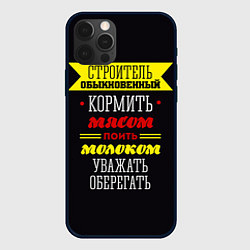 Чехол для iPhone 12 Pro Max Строитель 5, цвет: 3D-черный