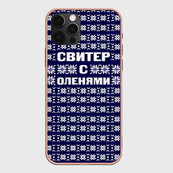 Чехол iPhone 12 Pro Max Паттерн с оленями