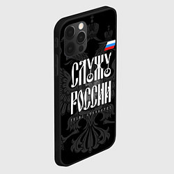 Чехол для iPhone 12 Pro Max Служу России - с гербом, цвет: 3D-черный — фото 2