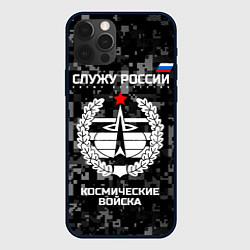 Чехол iPhone 12 Pro Max Служу России: космические войска