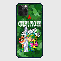 Чехол для iPhone 12 Pro Max Служу России - пограничники, цвет: 3D-черный