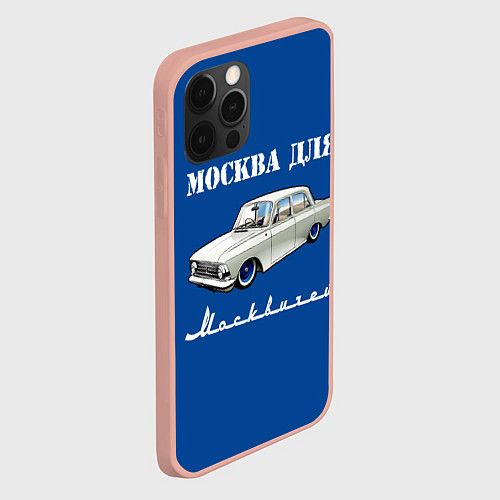 Чехол iPhone 12 Pro Max Москва для москвичей / 3D-Светло-розовый – фото 2