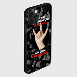 Чехол для iPhone 12 Pro Max Технику безопасности я знаю, цвет: 3D-черный — фото 2
