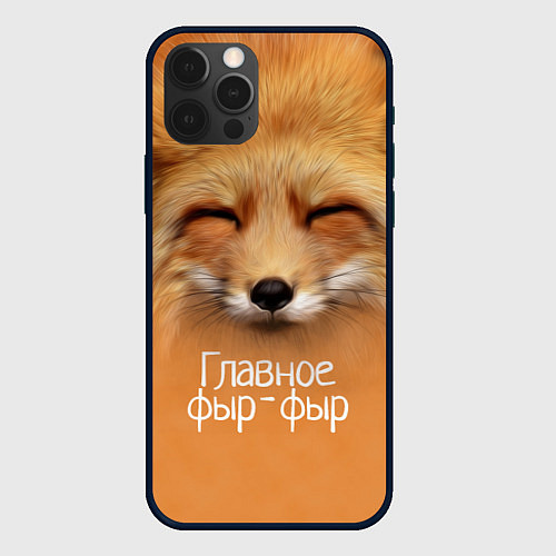 Чехол iPhone 12 Pro Max Лисичка: фыр-фыр / 3D-Черный – фото 1