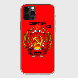 Чехол для iPhone 12 Pro Max Сергей из СССР, цвет: 3D-светло-розовый