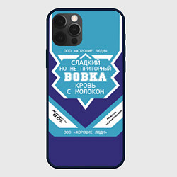 Чехол для iPhone 12 Pro Max Вовка сладкий, цвет: 3D-черный