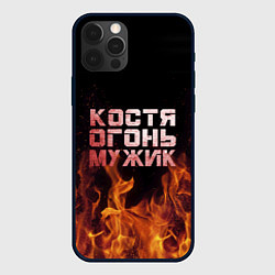 Чехол для iPhone 12 Pro Max Костя огонь мужик, цвет: 3D-черный