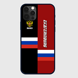 Чехол для iPhone 12 Pro Max Ekaterinburg, Russia, цвет: 3D-черный
