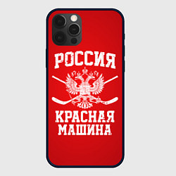 Чехол iPhone 12 Pro Max Россия: Красная машина