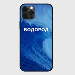 Чехол iPhone 12 Pro Max Вода: водород - парные