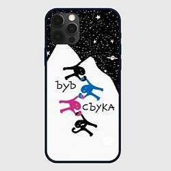 Чехол iPhone 12 Pro Max Ъуъ съука скалолазы