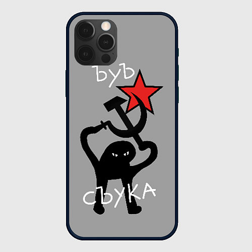 Чехол iPhone 12 Pro Max Ъуъ съука - серп и молот / 3D-Черный – фото 1