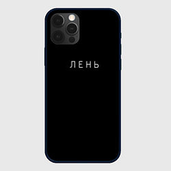 Чехол iPhone 12 Pro Max Лень