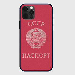 Чехол iPhone 12 Pro Max Паспорт Советского Союза