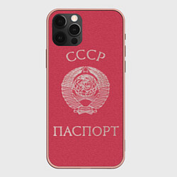 Чехол для iPhone 12 Pro Max Паспорт Советского Союза, цвет: 3D-светло-розовый