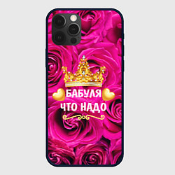 Чехол iPhone 12 Pro Max Бабушке