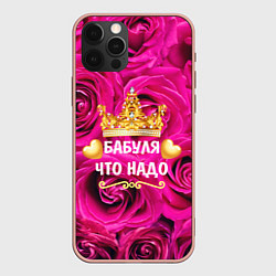 Чехол для iPhone 12 Pro Max Бабушке, цвет: 3D-светло-розовый