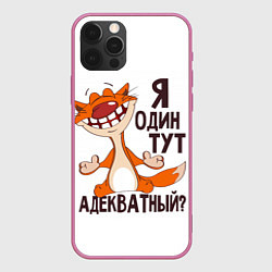 Чехол iPhone 12 Pro Max Я один тут адекватный?