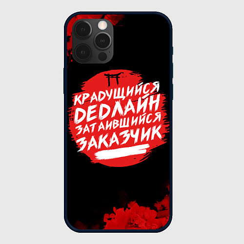 Чехол iPhone 12 Pro Max Крадущийся dedлайн / 3D-Черный – фото 1