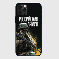 Чехол iPhone 12 Pro Max Российская Армия