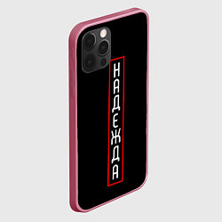 Чехол для iPhone 12 Pro Max Надежда, цвет: 3D-малиновый — фото 2