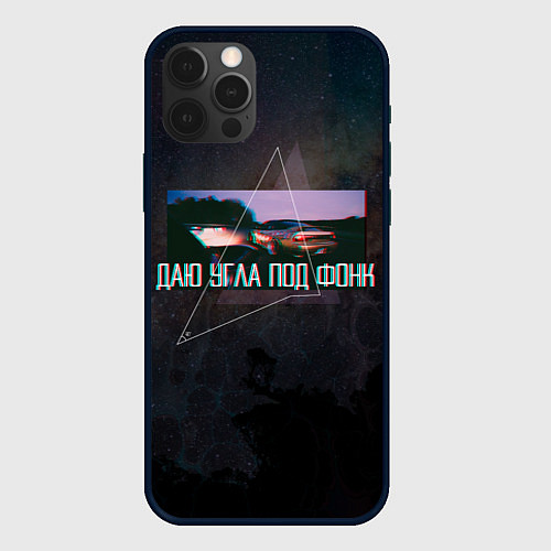 Чехол iPhone 12 Pro Max Drift Даю угла под фонк / 3D-Черный – фото 1