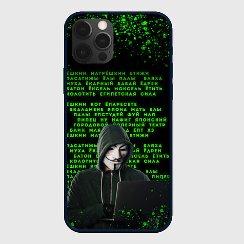 Чехол iPhone 12 Pro Max Матрица мата Анонимус / 3D-Черный – фото 1