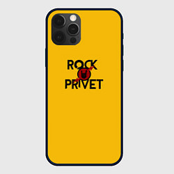 Чехол для iPhone 12 Pro Max Rock privet, цвет: 3D-черный