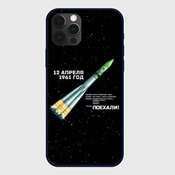 Чехол iPhone 12 Pro Max Восткок-1 Поехали!