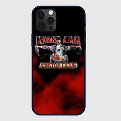 Чехол iPhone 12 Pro Max Газовая Атака Сектор Газа