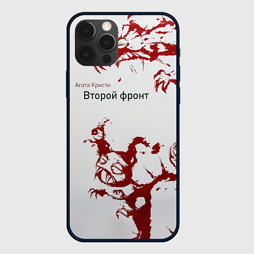 Чехол iPhone 12 Pro Max Агата Кристи Второй фронт / 3D-Черный – фото 1