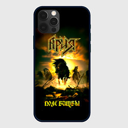 Чехол для iPhone 12 Pro Max Ария - ПОЛЕ БИТВЫ, цвет: 3D-черный