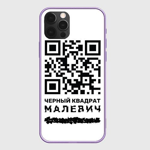 Чехол iPhone 12 Pro Max QR - Черный квадрат Малевич / 3D-Сиреневый – фото 1