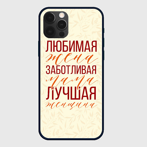 Чехол iPhone 12 Pro Max Любимая жена, заботливая мама / 3D-Черный – фото 1