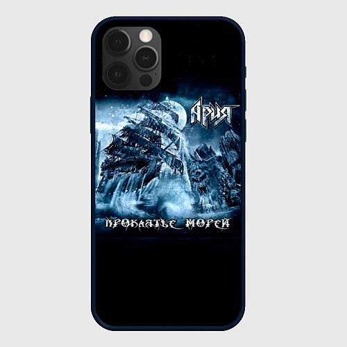 Чехол iPhone 12 Pro Max Проклятье морей - Ария / 3D-Черный – фото 1