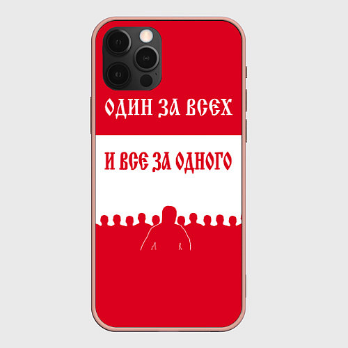 Чехол iPhone 12 Pro Max Один за Всех и Все за Одного ФК СПАРТАК / 3D-Светло-розовый – фото 1