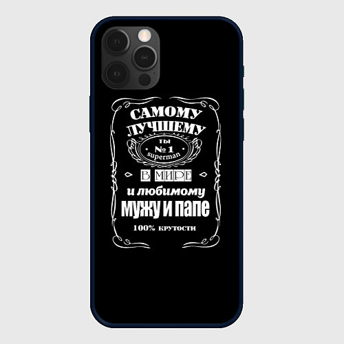 Чехол iPhone 12 Pro Max Самому лучшему папеjack daniels style / 3D-Черный – фото 1