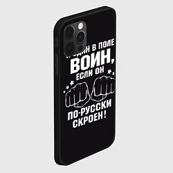 Чехол для iPhone 12 Pro Max Один в поле Воин Русский, цвет: 3D-черный — фото 2