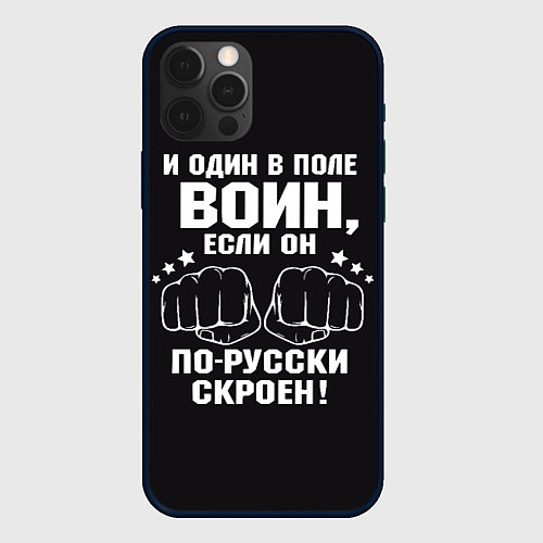 Чехол iPhone 12 Pro Max Один в поле Воин Русский / 3D-Черный – фото 1