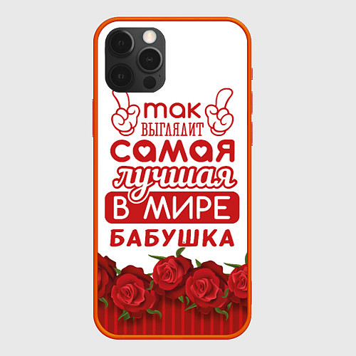 Чехол iPhone 12 Pro Max Самая Лучшая в Мире БАБУШКА / 3D-Красный – фото 1