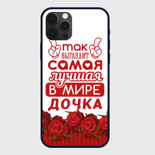 Чехол iPhone 12 Pro Max Самая Лучшая в Мире ДОЧКА / 3D-Черный – фото 1