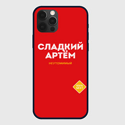 Чехол iPhone 12 Pro Max СЛАДКИЙ АРТЁМ