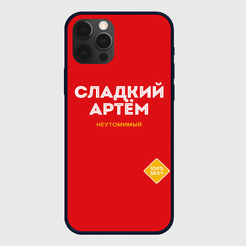 Чехол iPhone 12 Pro Max СЛАДКИЙ АРТЁМ / 3D-Черный – фото 1