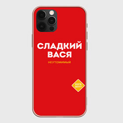 Чехол iPhone 12 Pro Max СЛАДКИЙ ВАСЯ