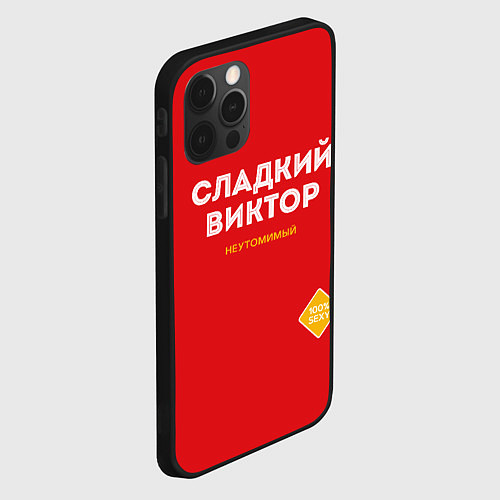 Чехол iPhone 12 Pro Max СЛАДКИЙ ВИКТОР / 3D-Черный – фото 2