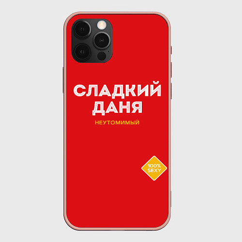 Чехол iPhone 12 Pro Max СЛАДКИЙ ДАНЯ / 3D-Светло-розовый – фото 1